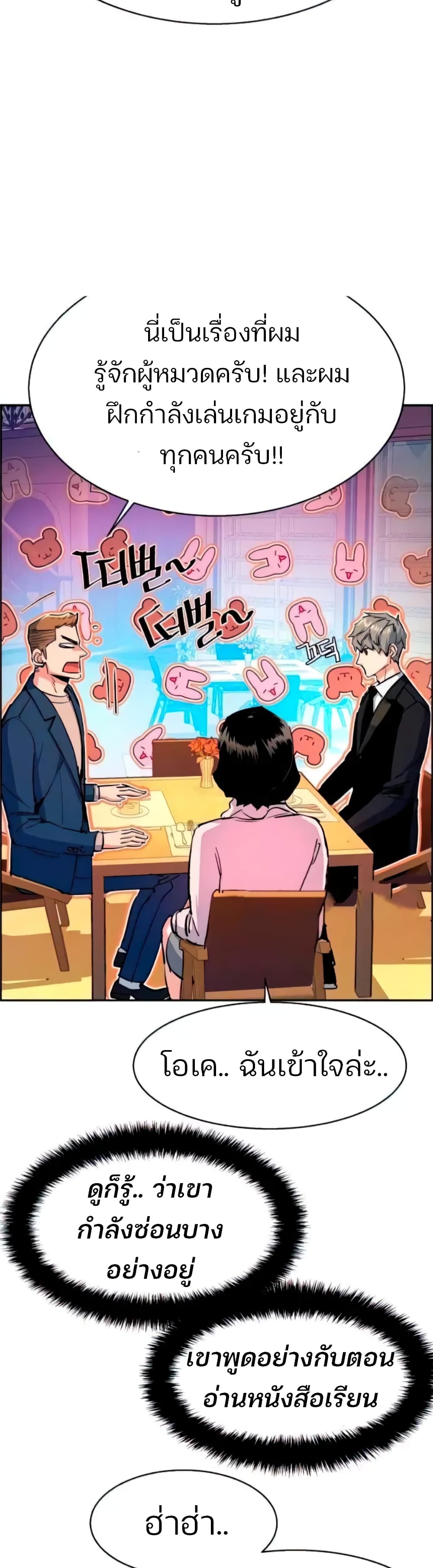 Mercenary Enrollment พี่ชายบอดี้การ์ด ตอนที่ 94 page 26