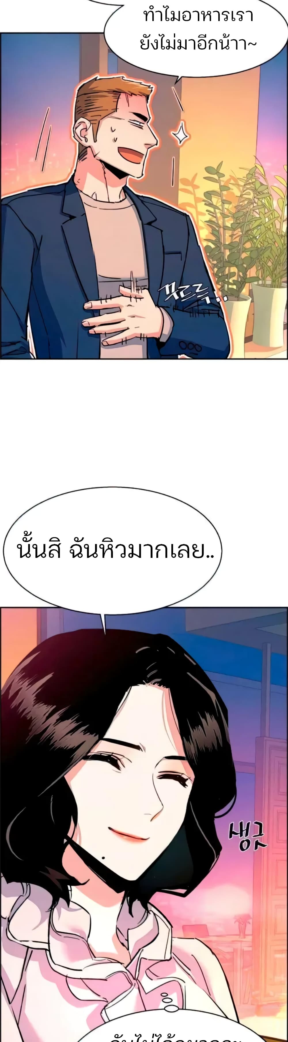 Mercenary Enrollment พี่ชายบอดี้การ์ด ตอนที่ 94 page 27