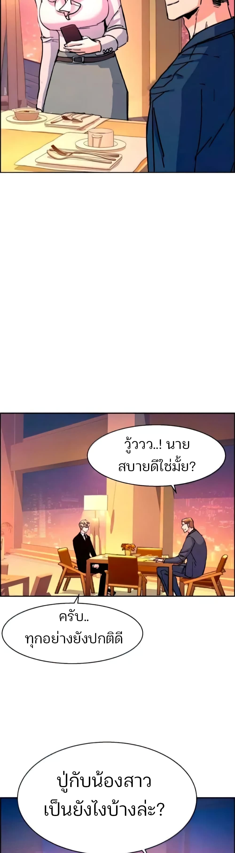 Mercenary Enrollment พี่ชายบอดี้การ์ด ตอนที่ 94 page 29