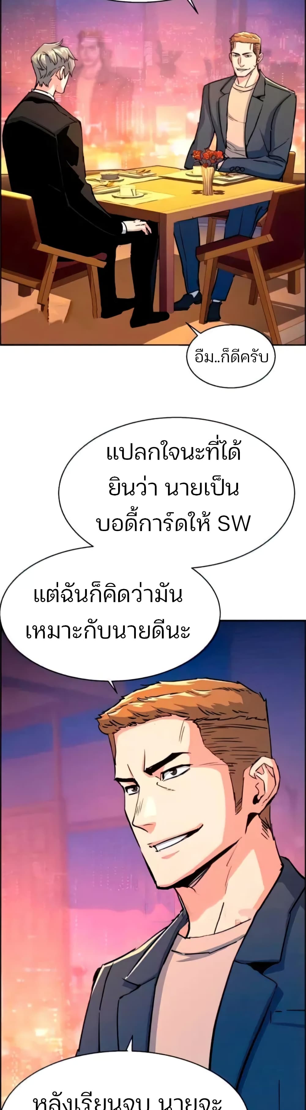 Mercenary Enrollment พี่ชายบอดี้การ์ด ตอนที่ 94 page 30