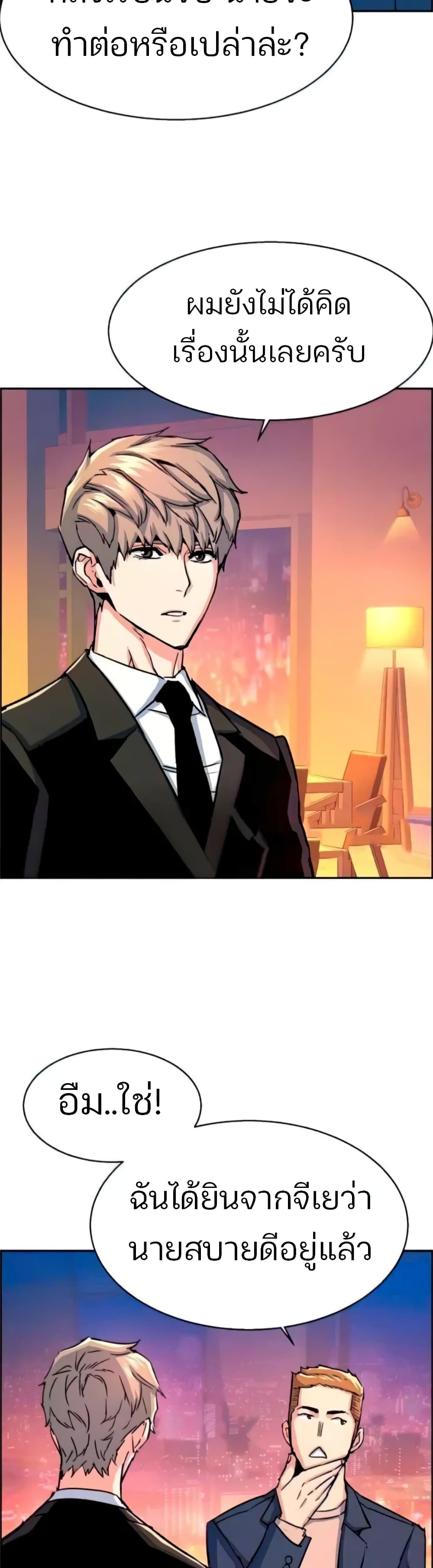 Mercenary Enrollment พี่ชายบอดี้การ์ด ตอนที่ 94 page 31