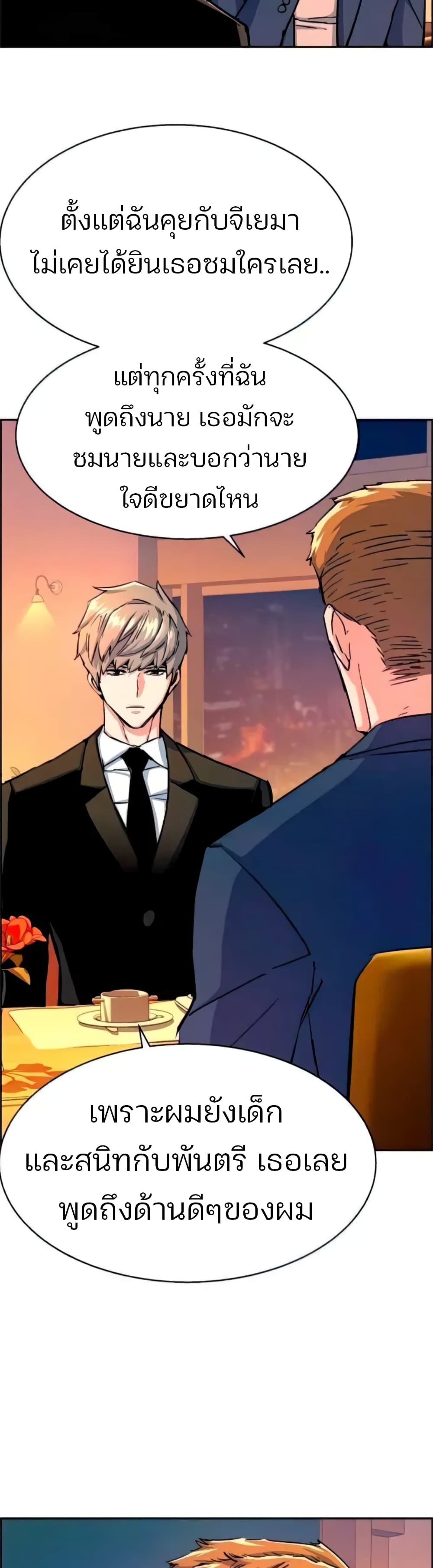 Mercenary Enrollment พี่ชายบอดี้การ์ด ตอนที่ 94 page 32