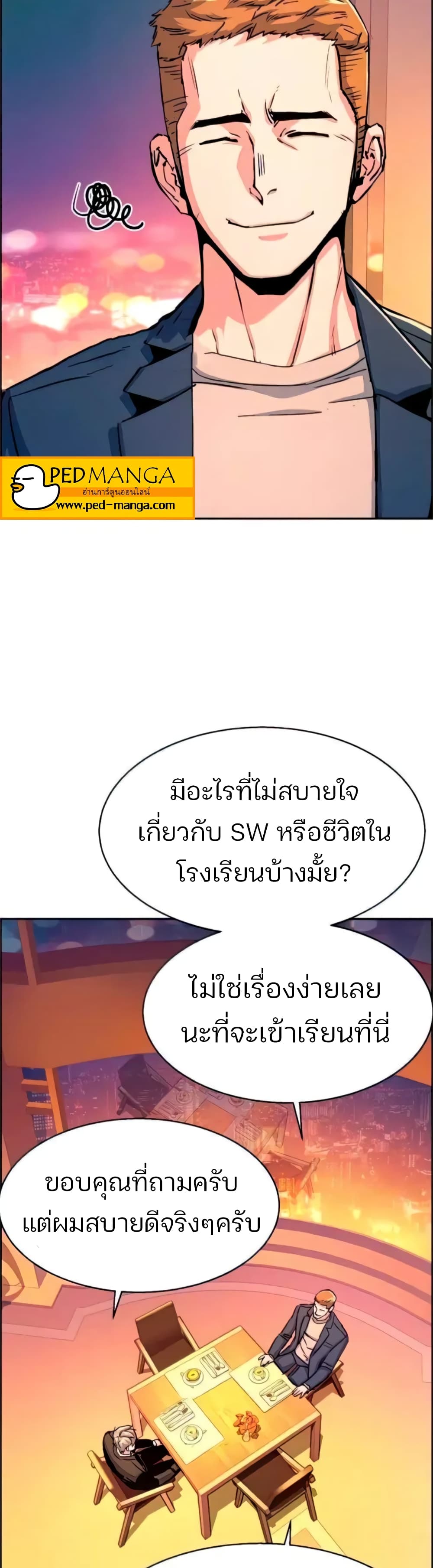 Mercenary Enrollment พี่ชายบอดี้การ์ด ตอนที่ 94 page 33
