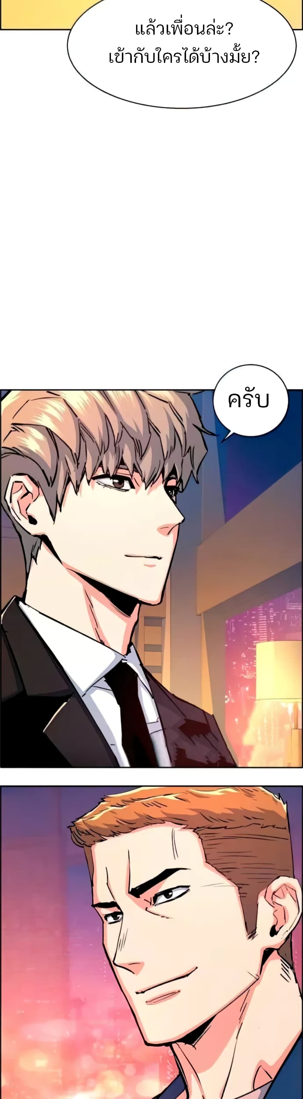 Mercenary Enrollment พี่ชายบอดี้การ์ด ตอนที่ 94 page 34