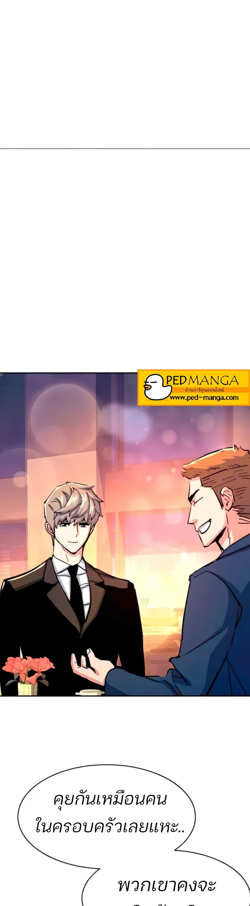 Mercenary Enrollment พี่ชายบอดี้การ์ด ตอนที่ 94 page 37