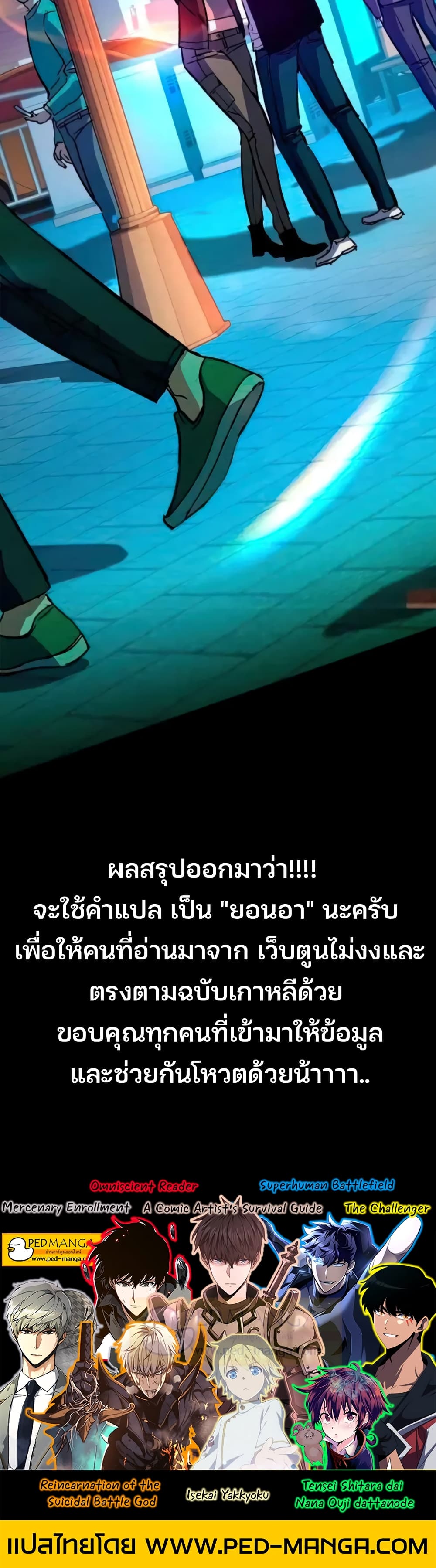 Mercenary Enrollment พี่ชายบอดี้การ์ด ตอนที่ 94 page 49