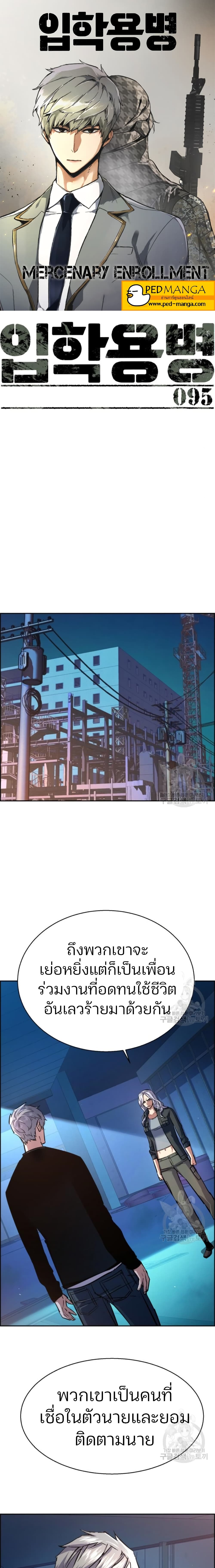 Mercenary Enrollment พี่ชายบอดี้การ์ด ตอนที่ 95 page 0