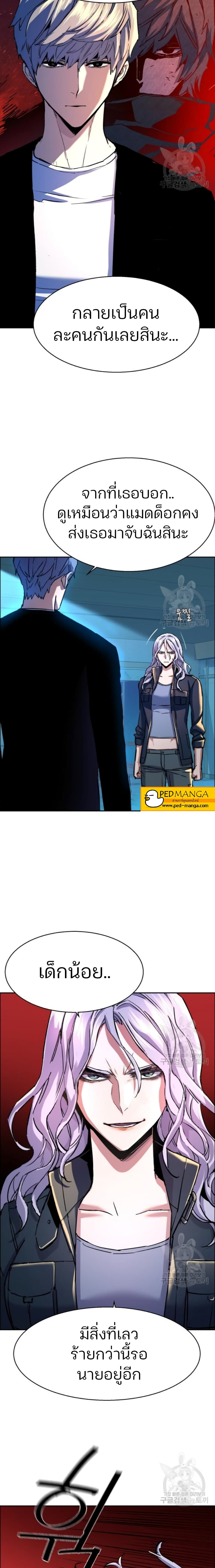 Mercenary Enrollment พี่ชายบอดี้การ์ด ตอนที่ 95 page 5