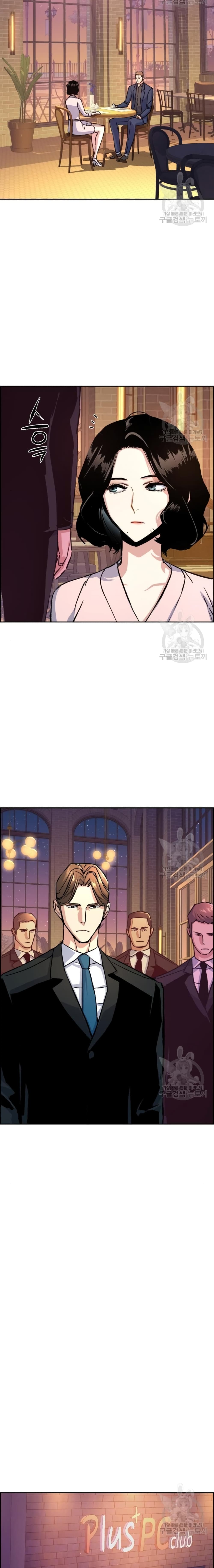 Mercenary Enrollment พี่ชายบอดี้การ์ด ตอนที่ 95 page 10