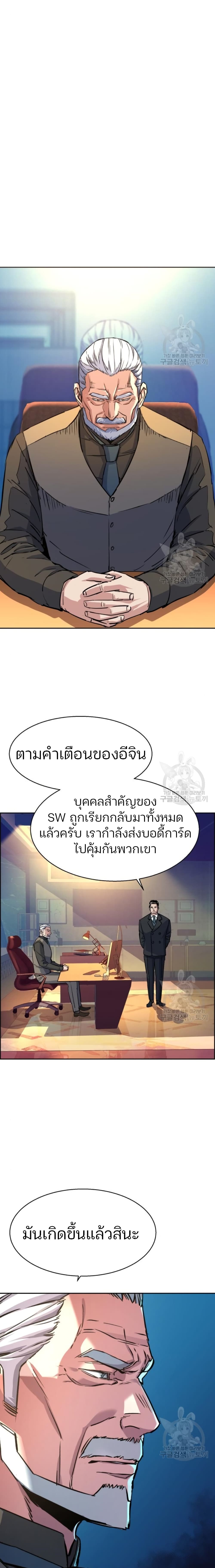 Mercenary Enrollment พี่ชายบอดี้การ์ด ตอนที่ 95 page 12
