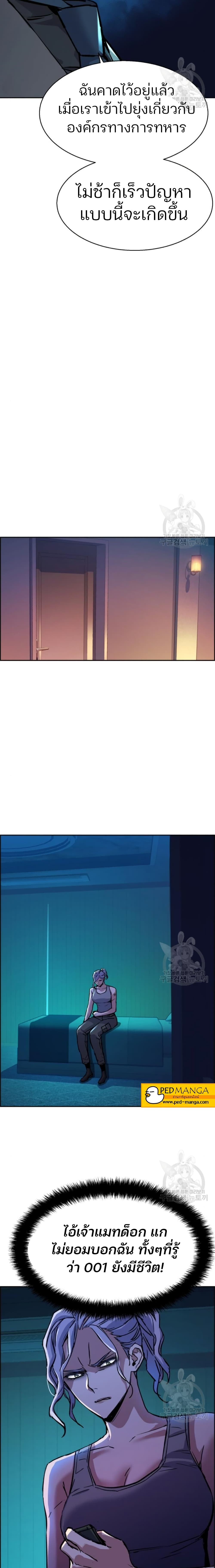 Mercenary Enrollment พี่ชายบอดี้การ์ด ตอนที่ 95 page 13