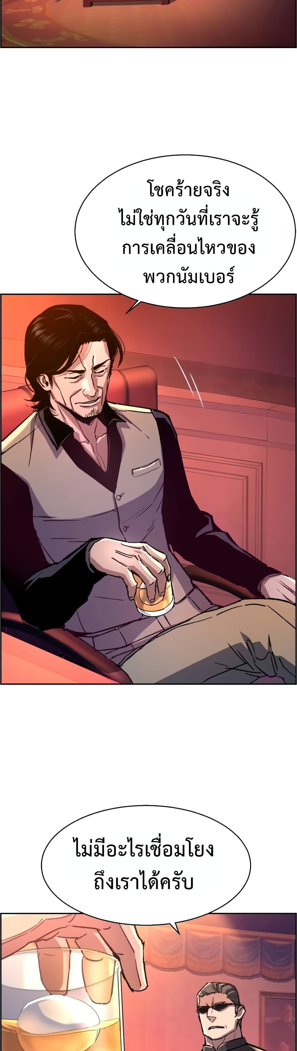 Mercenary Enrollment พี่ชายบอดี้การ์ด ตอนที่ 96 page 1