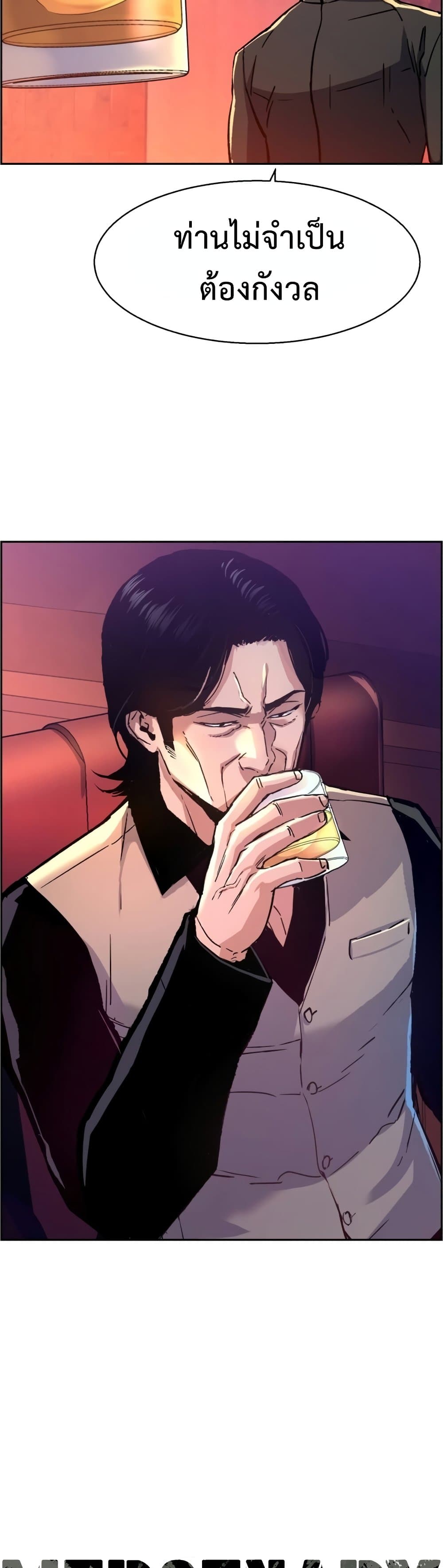 Mercenary Enrollment พี่ชายบอดี้การ์ด ตอนที่ 96 page 2