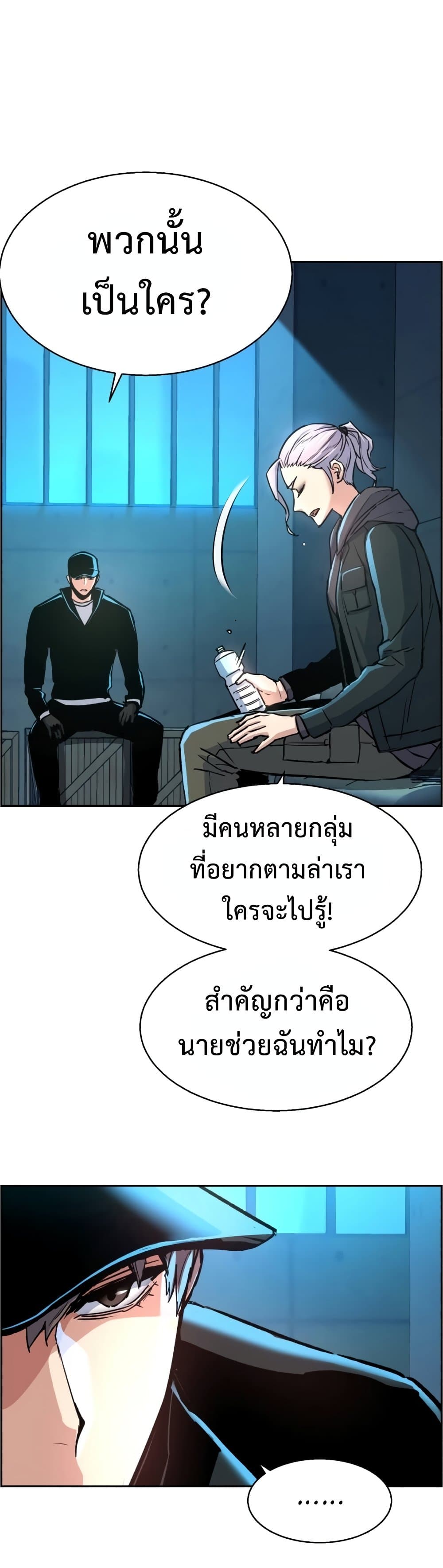 Mercenary Enrollment พี่ชายบอดี้การ์ด ตอนที่ 96 page 5