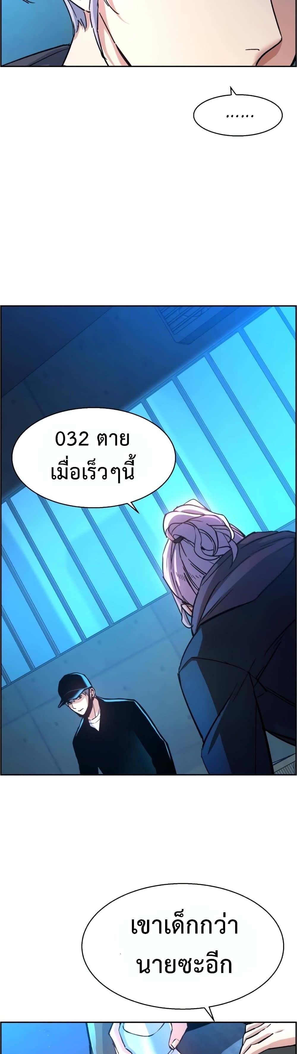 Mercenary Enrollment พี่ชายบอดี้การ์ด ตอนที่ 96 page 7