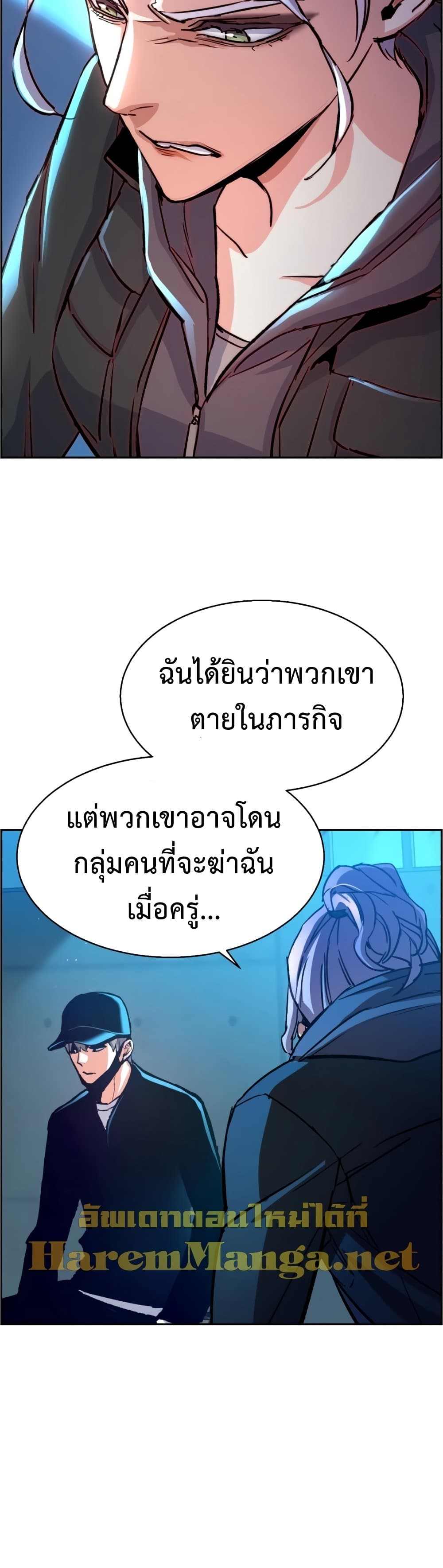 Mercenary Enrollment พี่ชายบอดี้การ์ด ตอนที่ 96 page 9