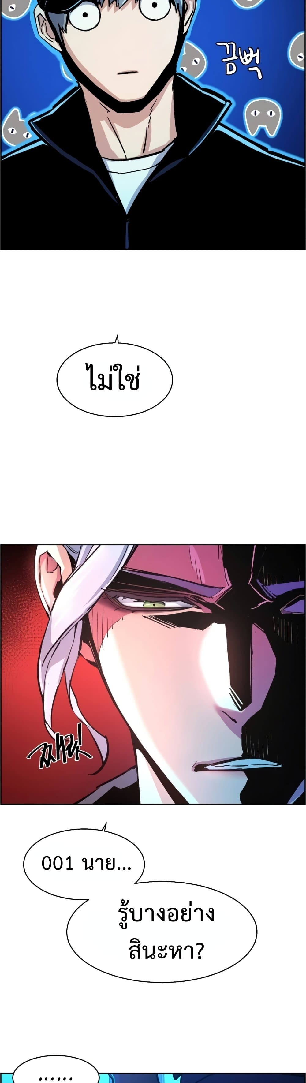 Mercenary Enrollment พี่ชายบอดี้การ์ด ตอนที่ 96 page 14