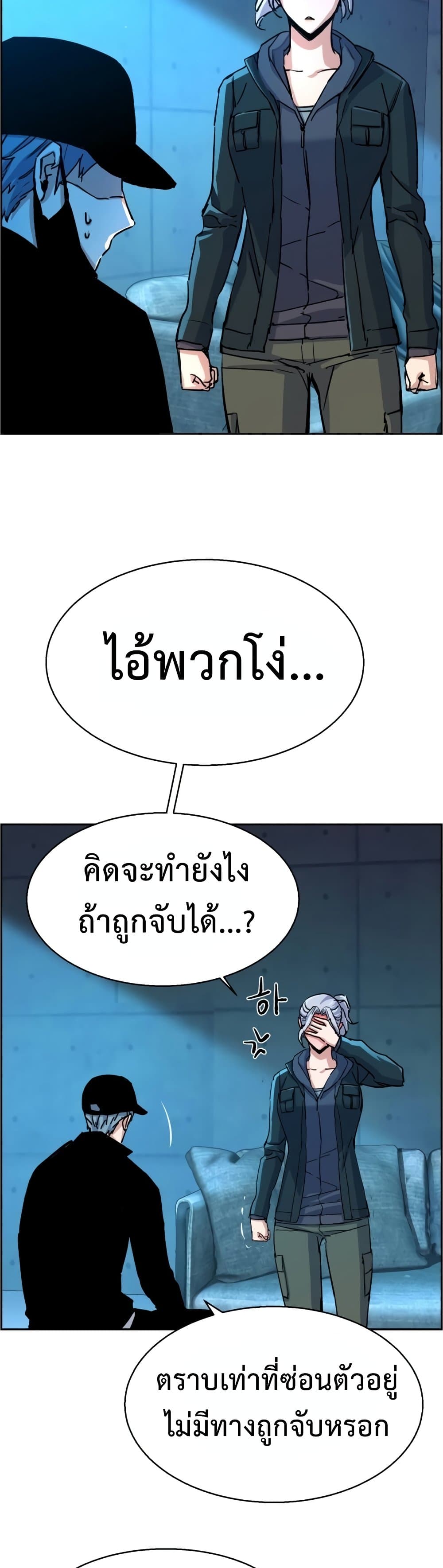 Mercenary Enrollment พี่ชายบอดี้การ์ด ตอนที่ 96 page 17