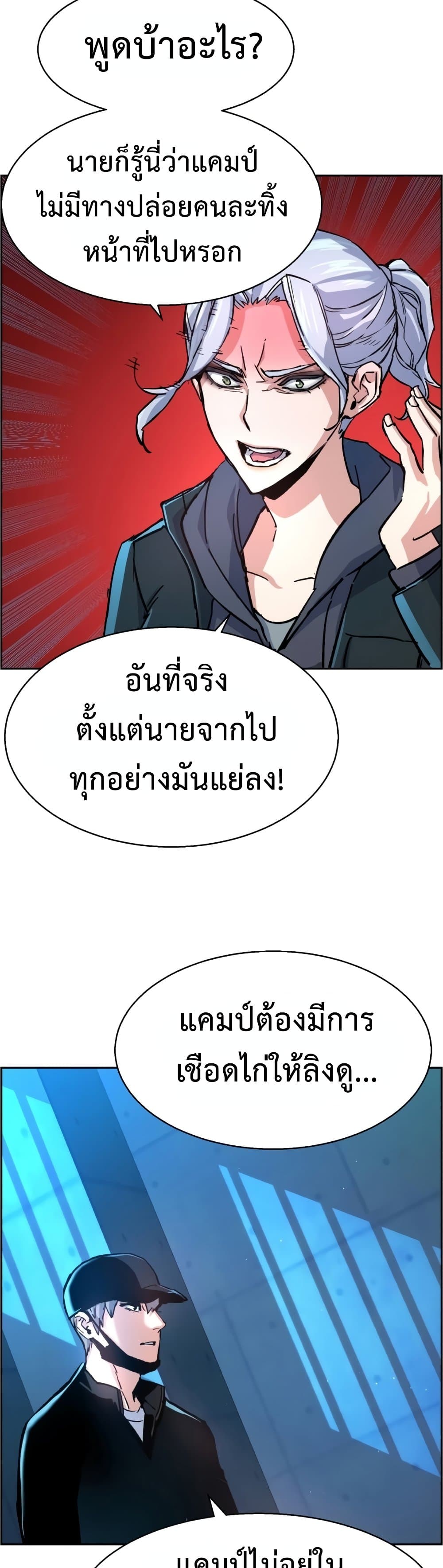 Mercenary Enrollment พี่ชายบอดี้การ์ด ตอนที่ 96 page 18