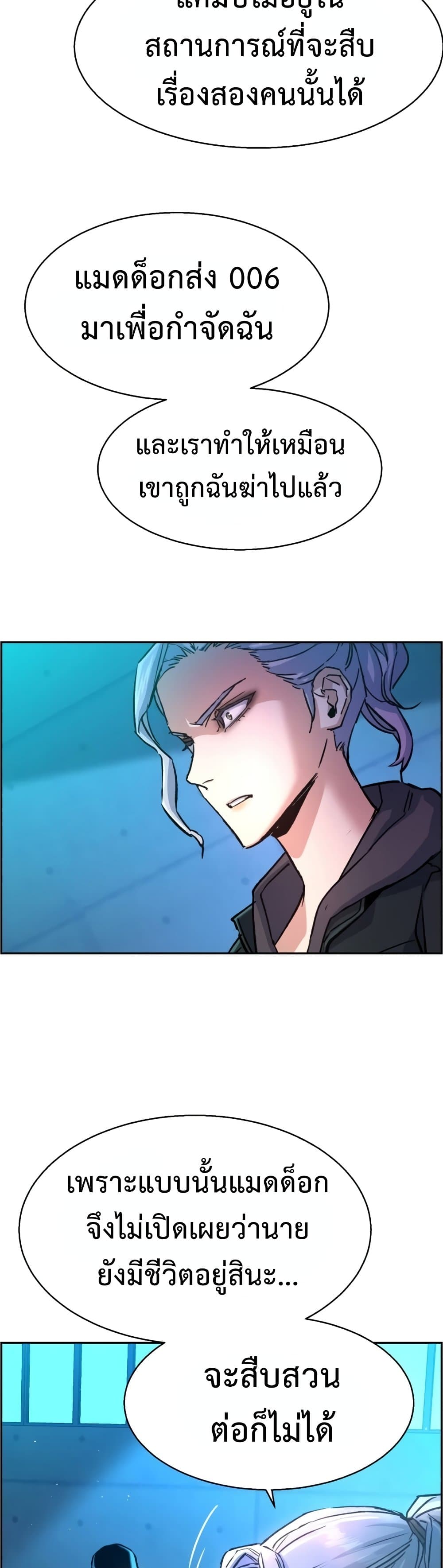 Mercenary Enrollment พี่ชายบอดี้การ์ด ตอนที่ 96 page 19
