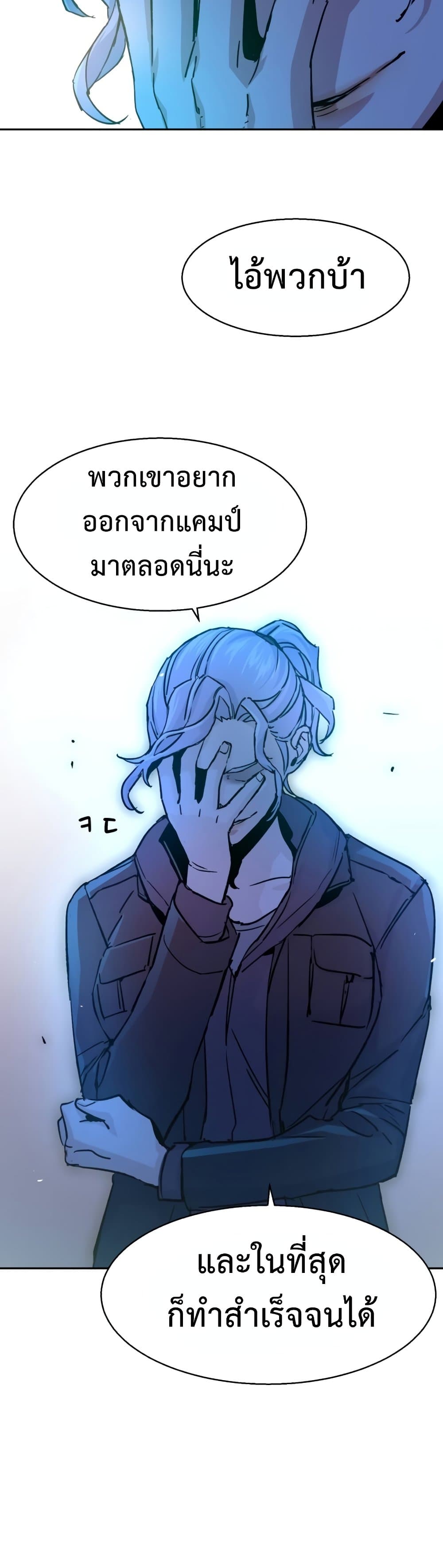 Mercenary Enrollment พี่ชายบอดี้การ์ด ตอนที่ 96 page 21