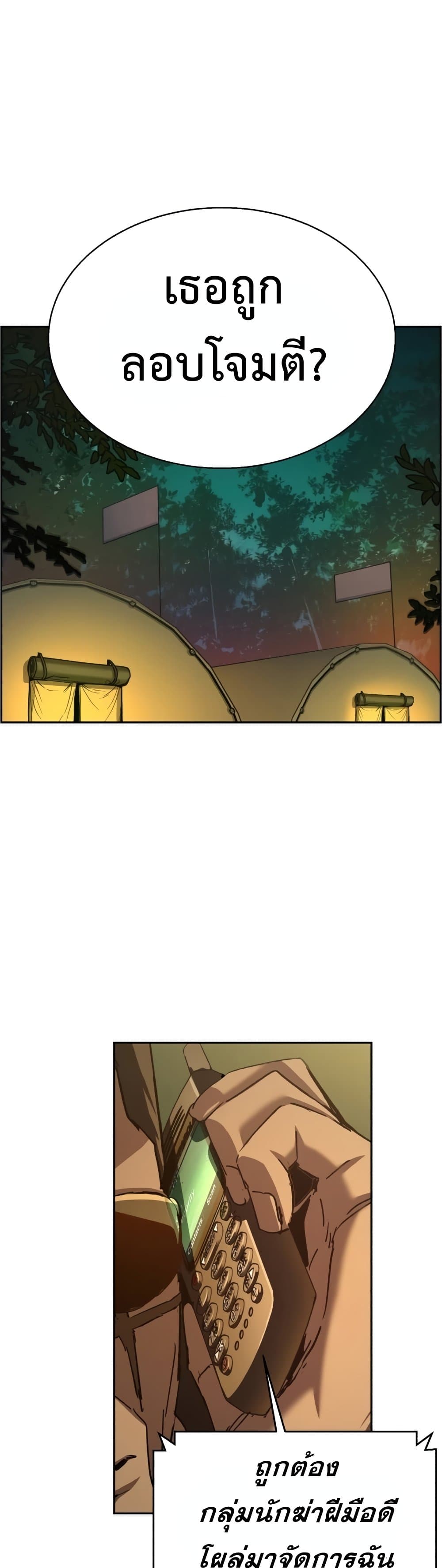 Mercenary Enrollment พี่ชายบอดี้การ์ด ตอนที่ 96 page 30