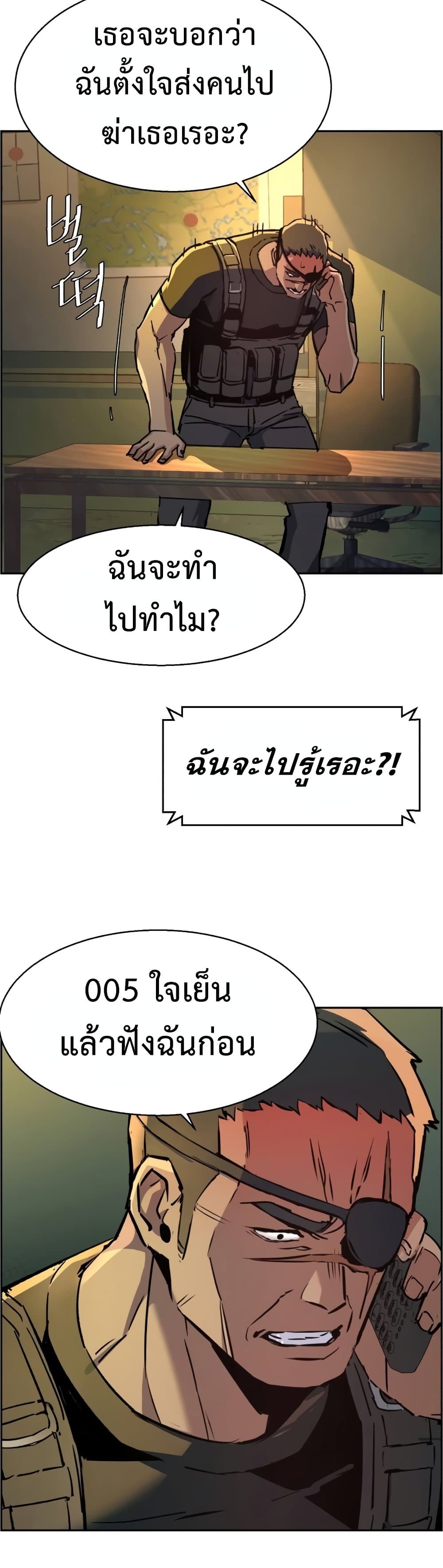 Mercenary Enrollment พี่ชายบอดี้การ์ด ตอนที่ 96 page 33