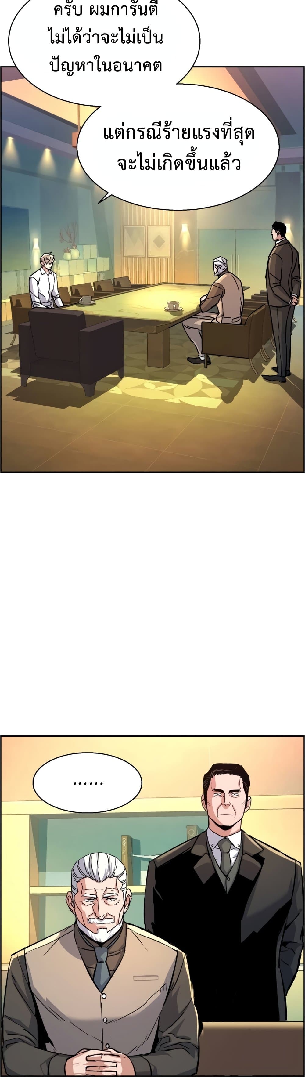 Mercenary Enrollment พี่ชายบอดี้การ์ด ตอนที่ 96 page 37