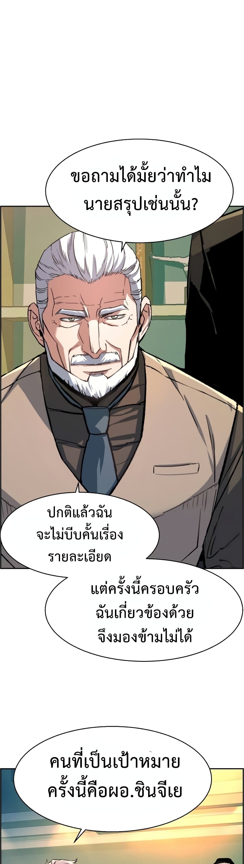 Mercenary Enrollment พี่ชายบอดี้การ์ด ตอนที่ 96 page 38