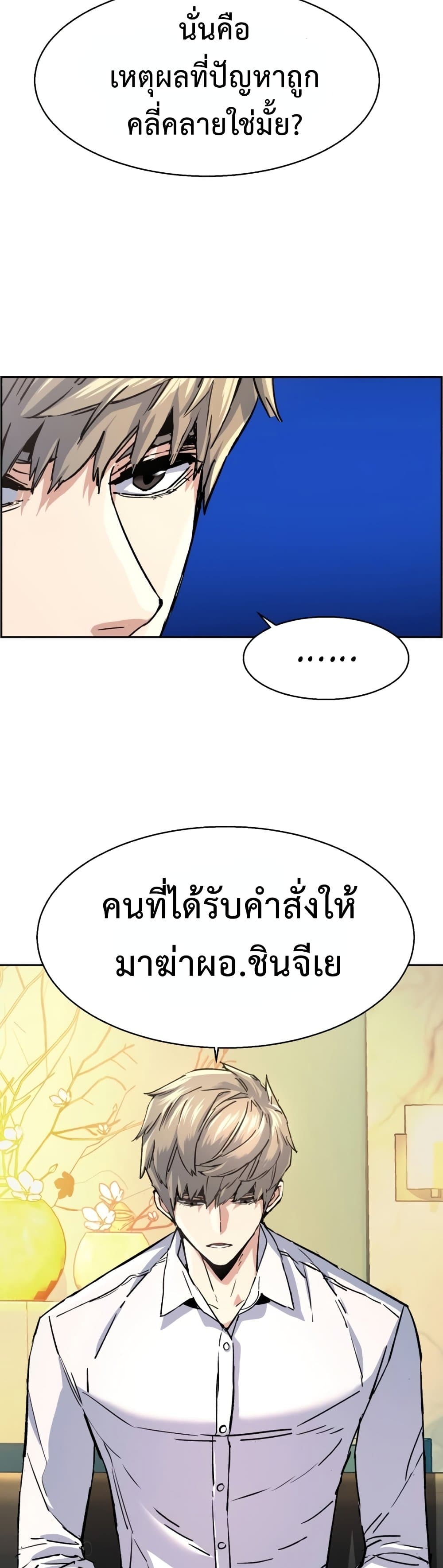 Mercenary Enrollment พี่ชายบอดี้การ์ด ตอนที่ 96 page 41