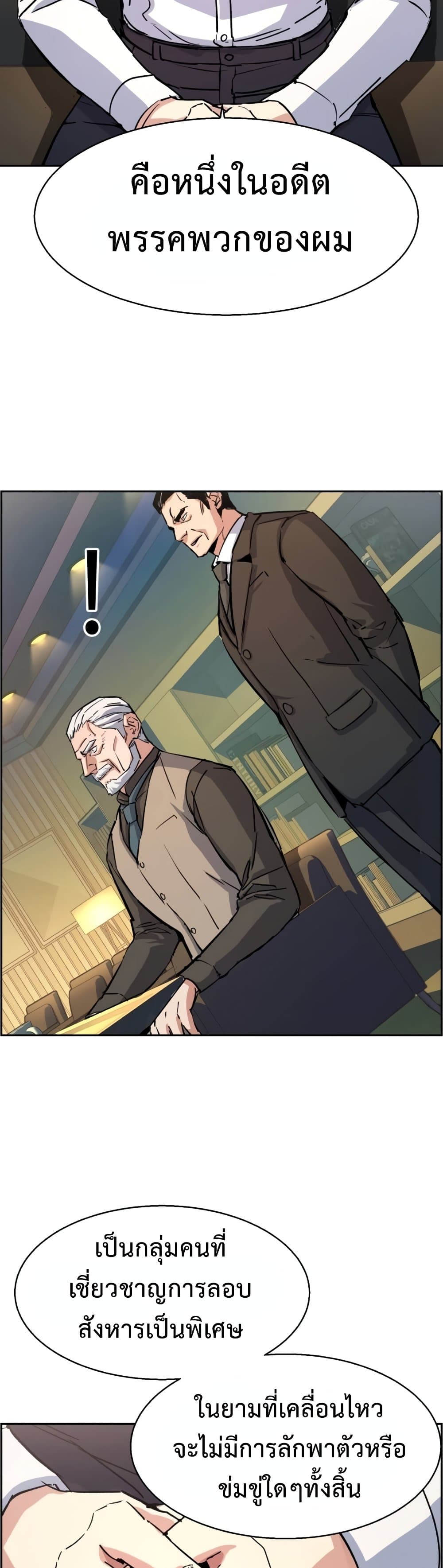 Mercenary Enrollment พี่ชายบอดี้การ์ด ตอนที่ 96 page 42