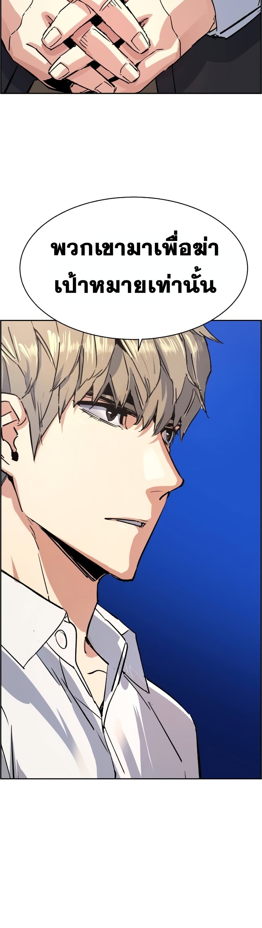 Mercenary Enrollment พี่ชายบอดี้การ์ด ตอนที่ 96 page 43