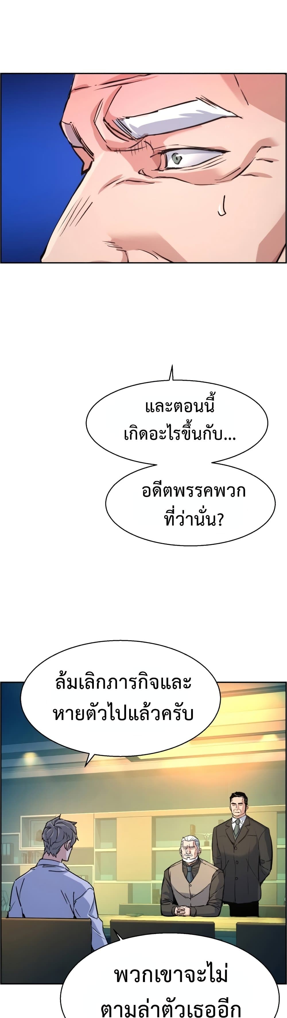Mercenary Enrollment พี่ชายบอดี้การ์ด ตอนที่ 96 page 44