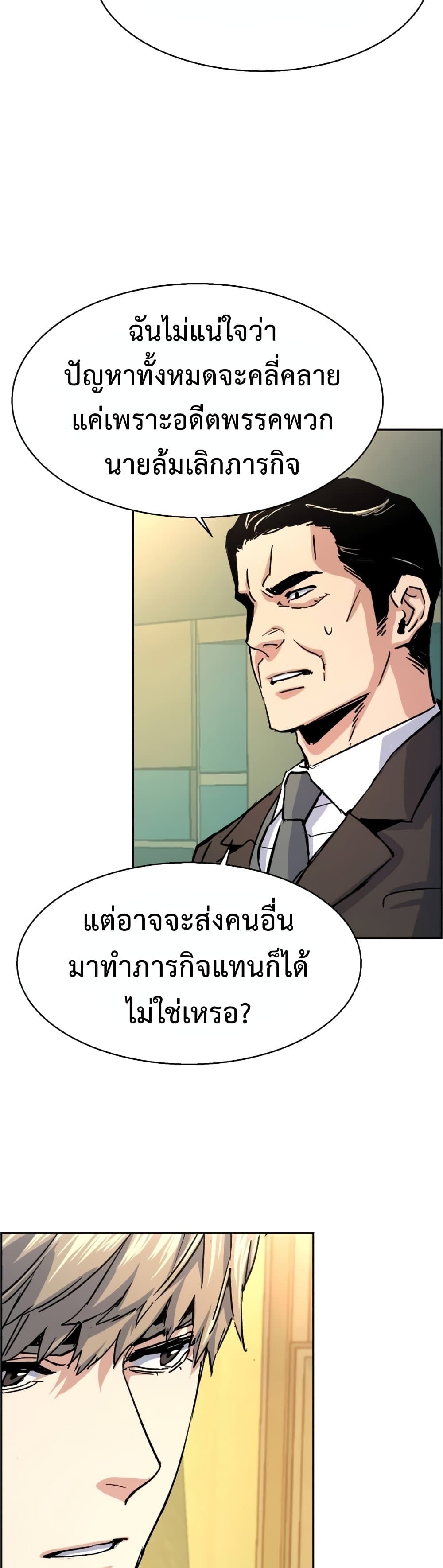 Mercenary Enrollment พี่ชายบอดี้การ์ด ตอนที่ 96 page 45