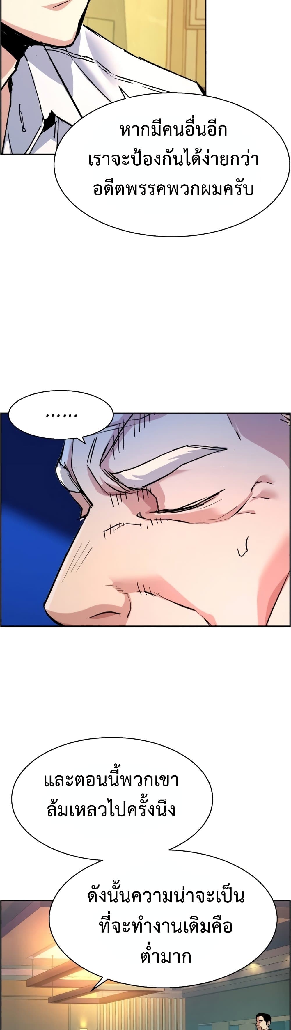 Mercenary Enrollment พี่ชายบอดี้การ์ด ตอนที่ 96 page 46