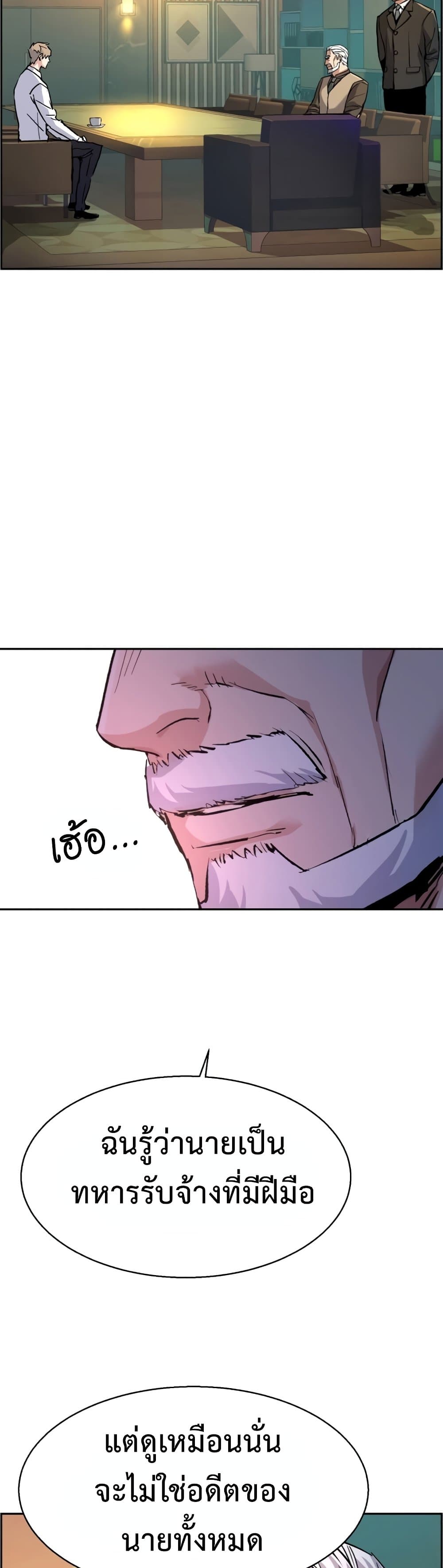 Mercenary Enrollment พี่ชายบอดี้การ์ด ตอนที่ 96 page 47