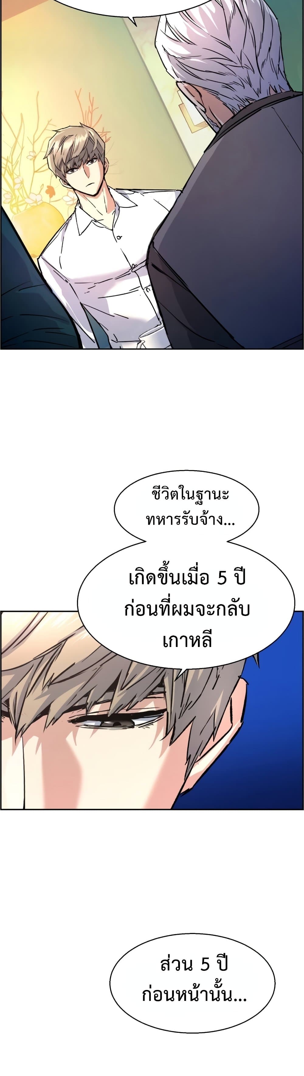 Mercenary Enrollment พี่ชายบอดี้การ์ด ตอนที่ 96 page 48