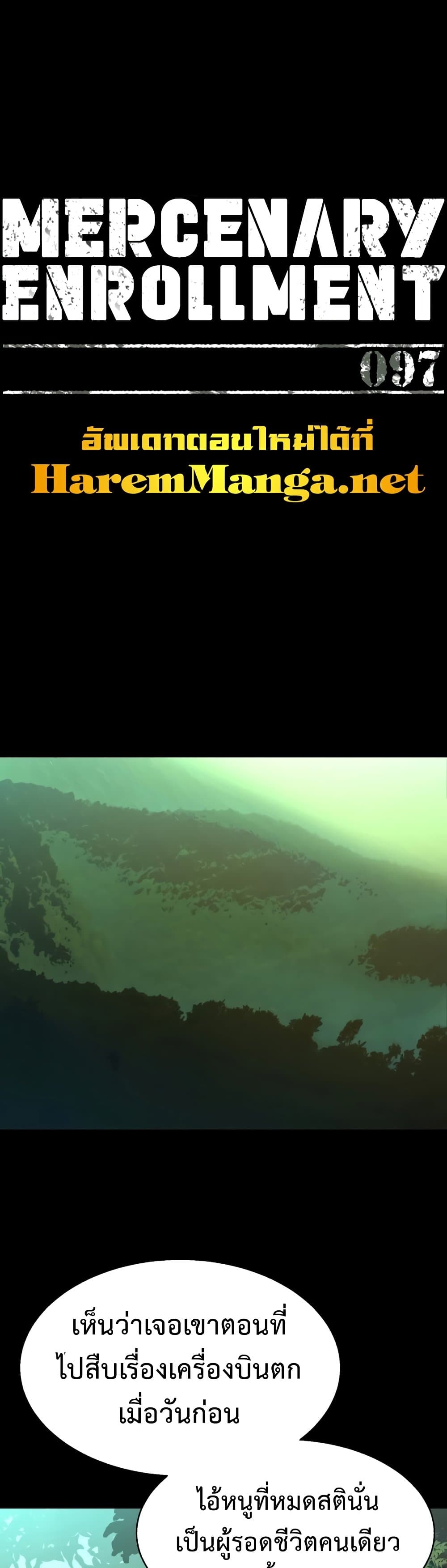 Mercenary Enrollment พี่ชายบอดี้การ์ด ตอนที่ 97 page 0