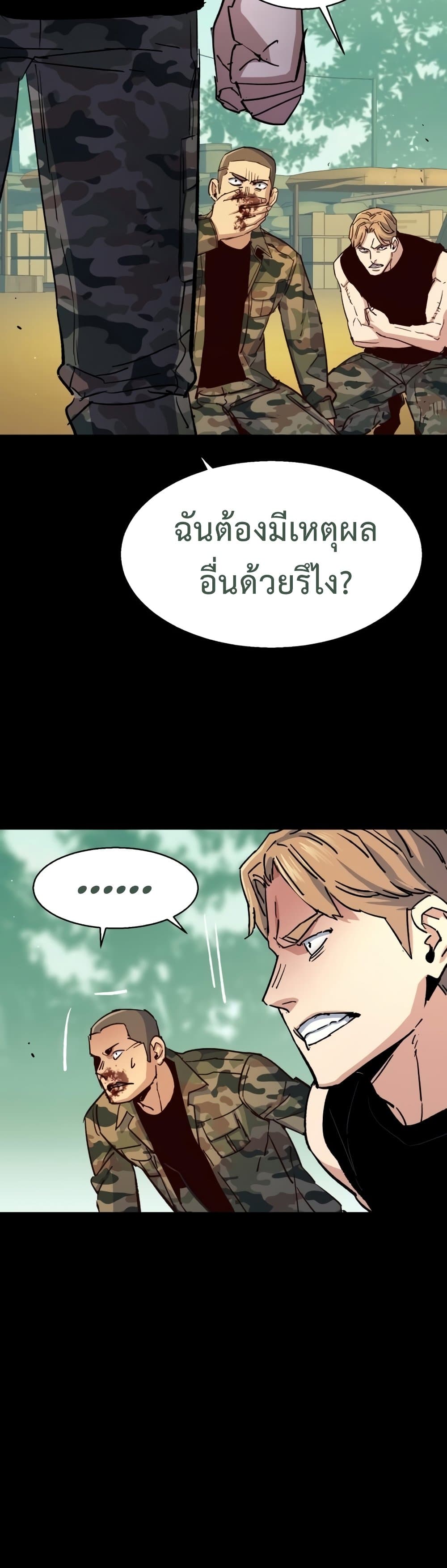 Mercenary Enrollment พี่ชายบอดี้การ์ด ตอนที่ 97 page 26