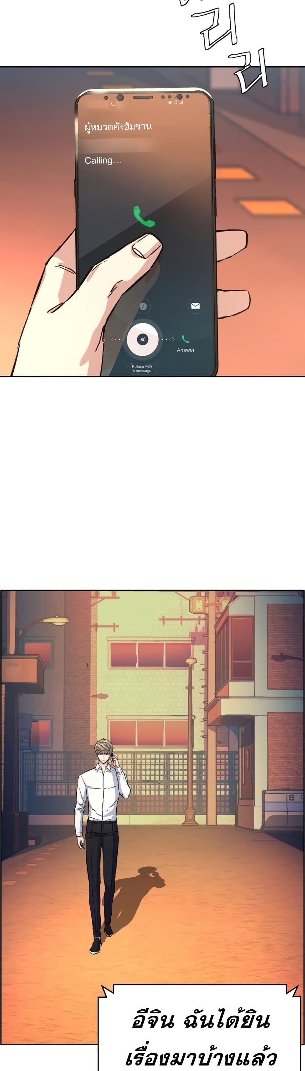 Mercenary Enrollment พี่ชายบอดี้การ์ด ตอนที่ 97 page 33