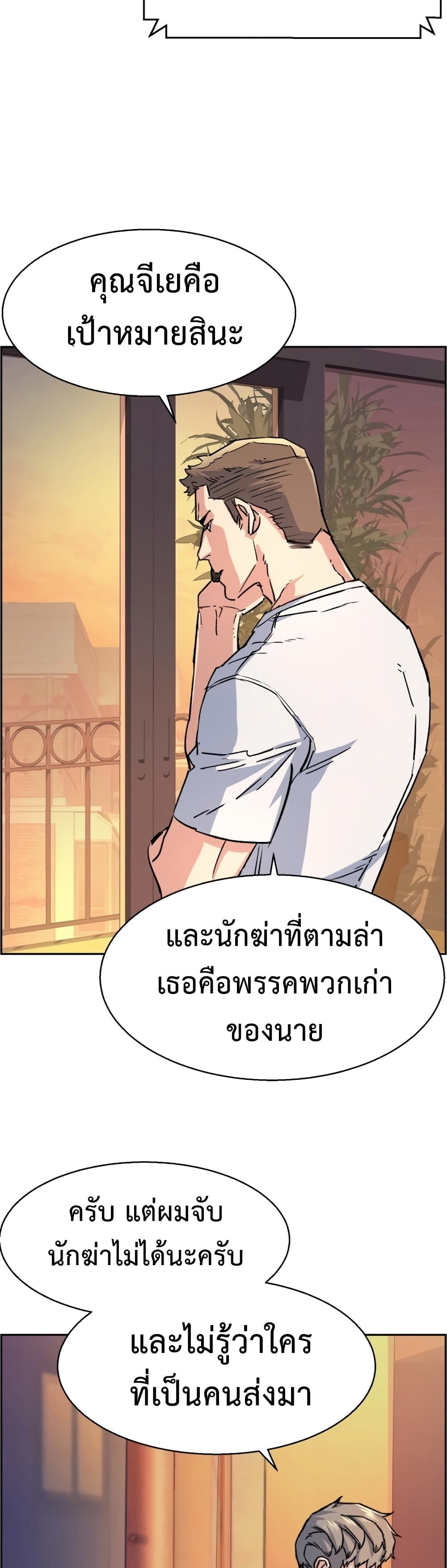 Mercenary Enrollment พี่ชายบอดี้การ์ด ตอนที่ 97 page 34