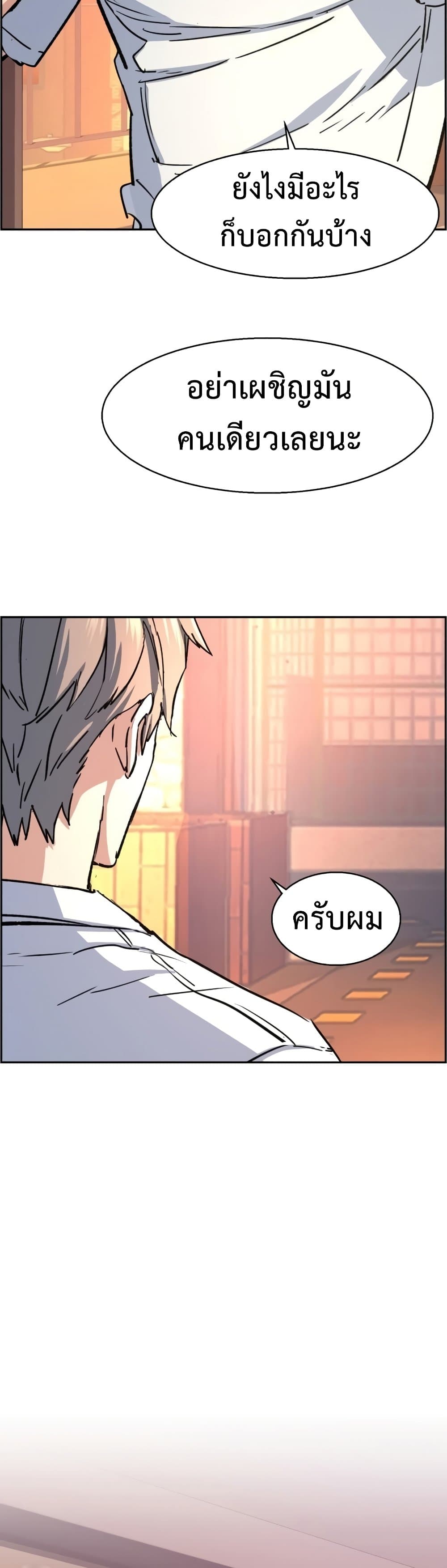 Mercenary Enrollment พี่ชายบอดี้การ์ด ตอนที่ 97 page 40