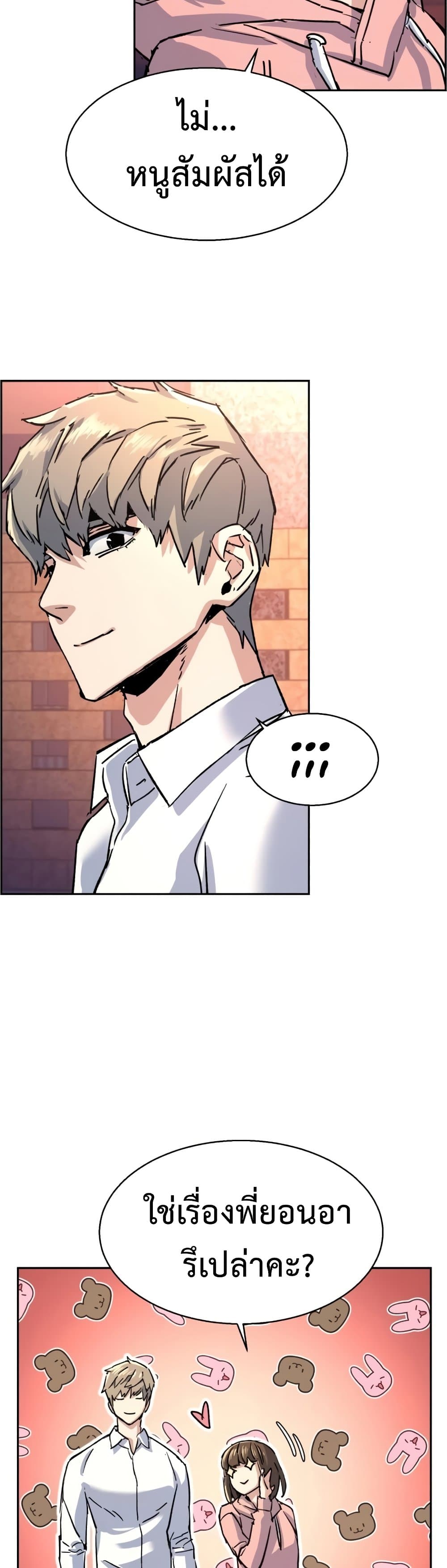 Mercenary Enrollment พี่ชายบอดี้การ์ด ตอนที่ 97 page 45