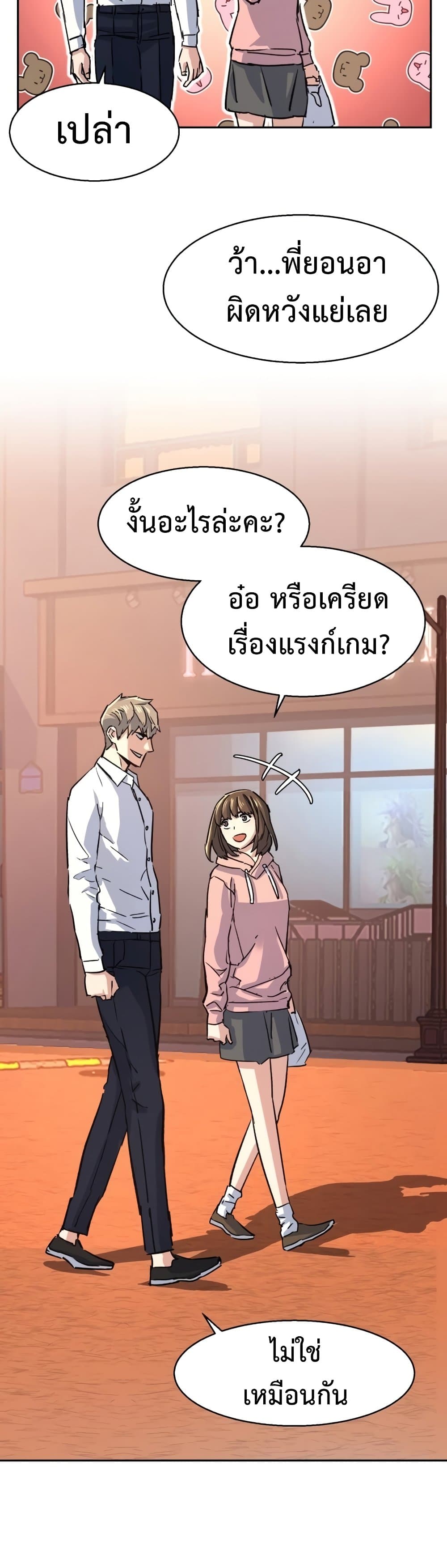 Mercenary Enrollment พี่ชายบอดี้การ์ด ตอนที่ 97 page 46