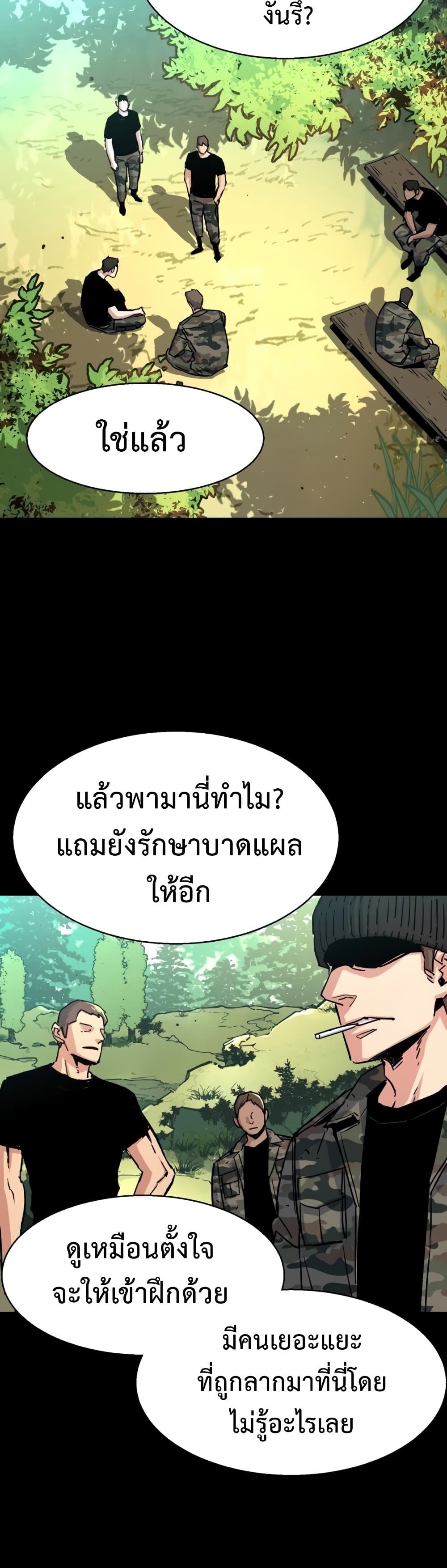Mercenary Enrollment พี่ชายบอดี้การ์ด ตอนที่ 98 page 1