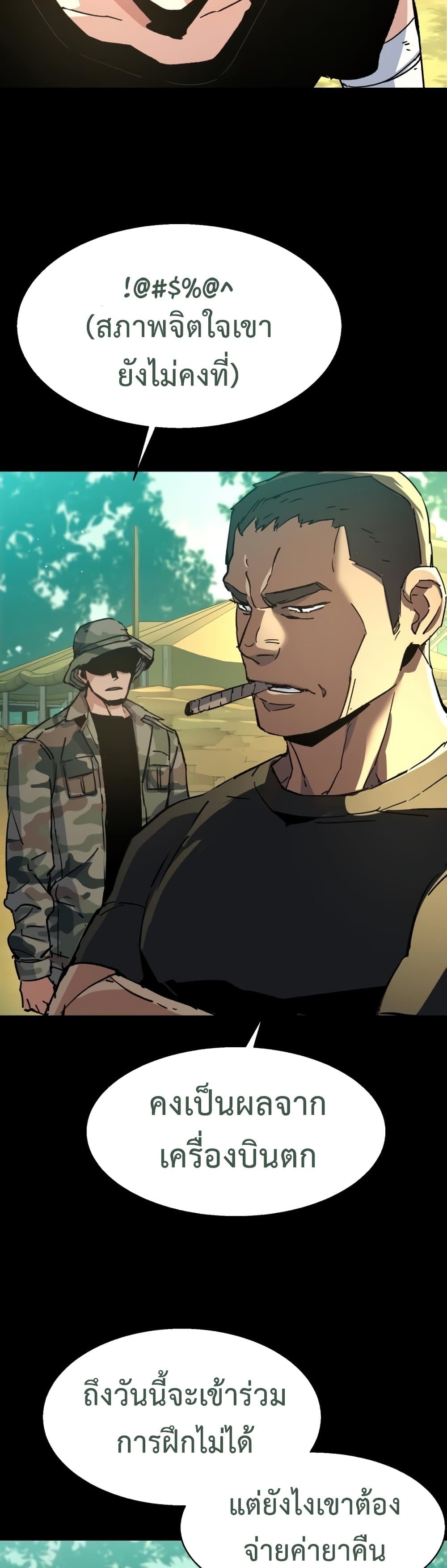 Mercenary Enrollment พี่ชายบอดี้การ์ด ตอนที่ 98 page 13