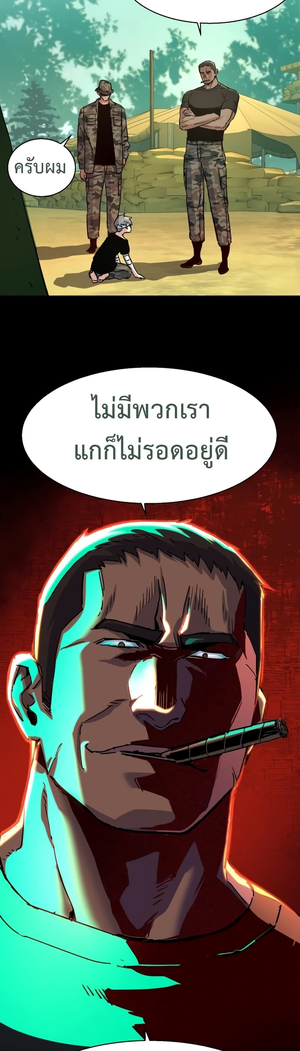Mercenary Enrollment พี่ชายบอดี้การ์ด ตอนที่ 98 page 14