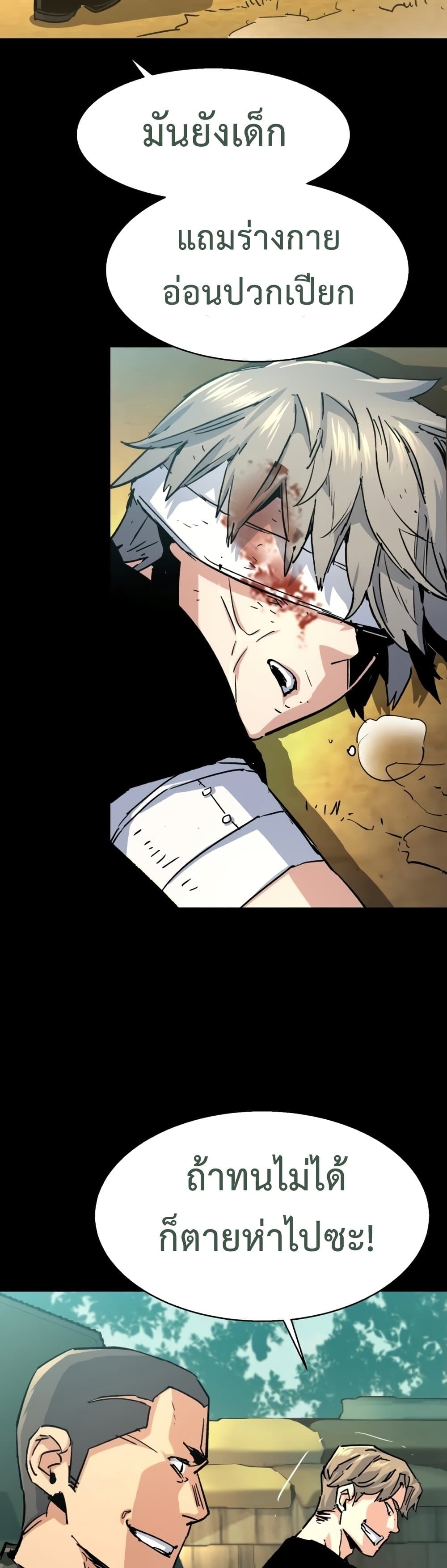 Mercenary Enrollment พี่ชายบอดี้การ์ด ตอนที่ 98 page 19