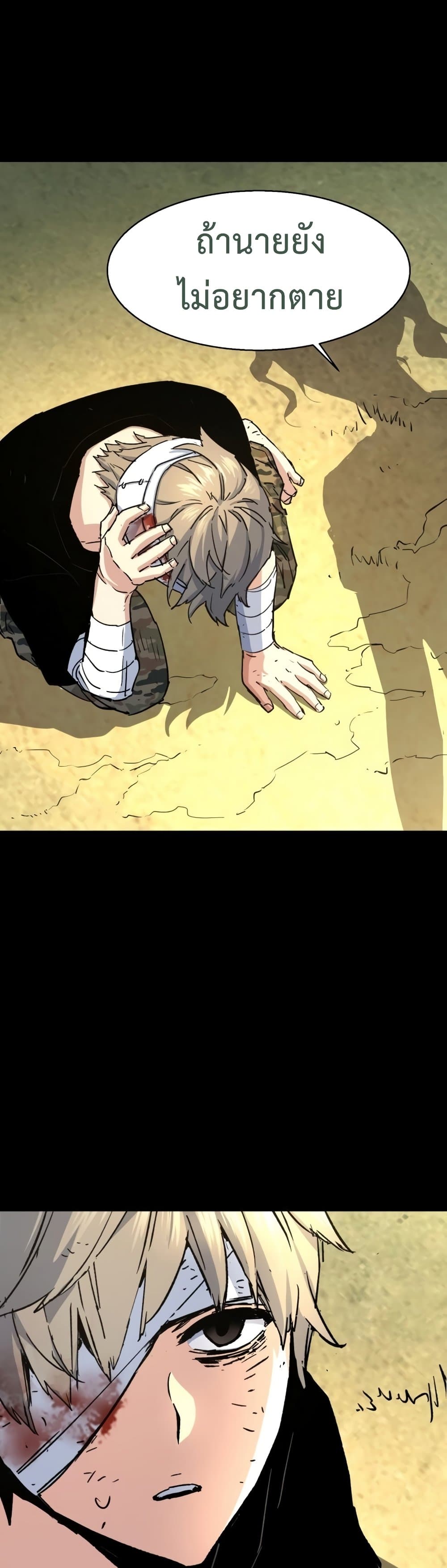 Mercenary Enrollment พี่ชายบอดี้การ์ด ตอนที่ 98 page 28