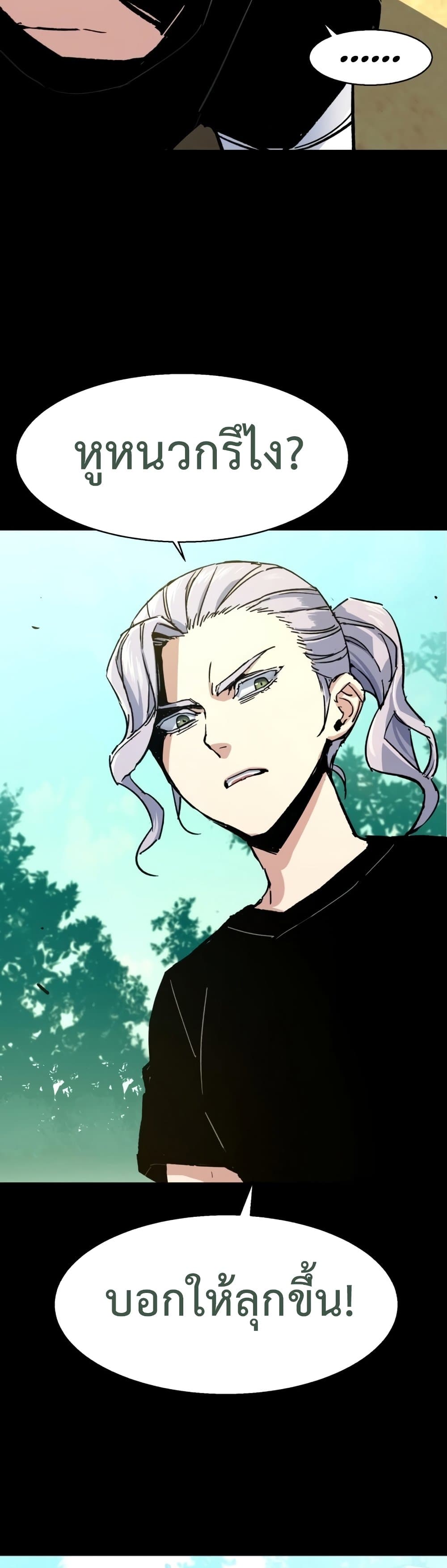 Mercenary Enrollment พี่ชายบอดี้การ์ด ตอนที่ 98 page 29